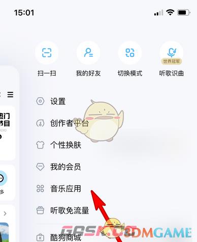 《酷狗音乐》自定义音乐应用方法-第3张-手游攻略-GASK