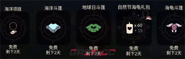 《光遇》2023年海洋日开启时间一览-第3张-手游攻略-GASK