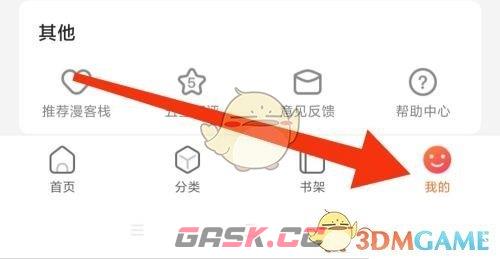 《漫客栈》活动中心位置入口-第2张-手游攻略-GASK
