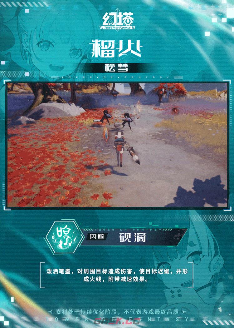 《幻塔》榴火技能介绍-第7张-手游攻略-GASK
