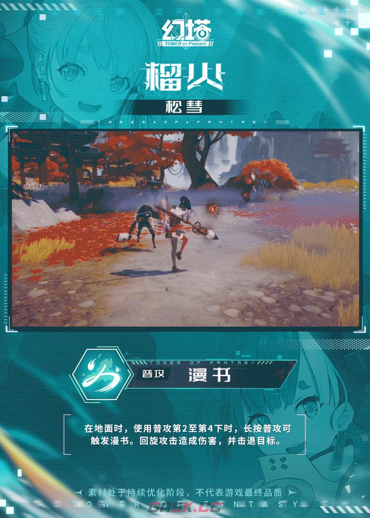 《幻塔》榴火技能介绍-第3张-手游攻略-GASK