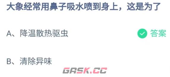 《支付宝》2023蚂蚁庄园4月18日答案最新-第2张-手游攻略-GASK