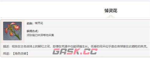 《原神》悼灵花刷新时间一览-第3张-手游攻略-GASK