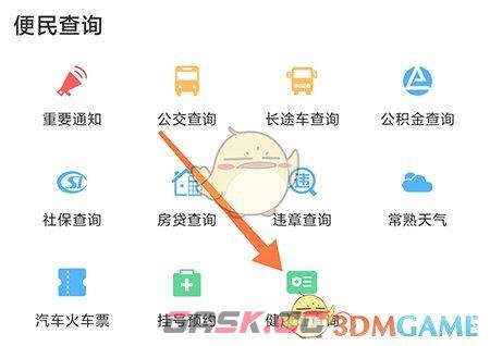《常熟零距离》查询健康证方法-第3张-手游攻略-GASK