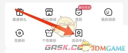 《漫客栈》活动中心位置入口-第3张-手游攻略-GASK