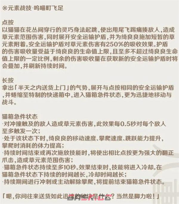 《原神》3.7绮良良技能命座效果一览-第3张-手游攻略-GASK