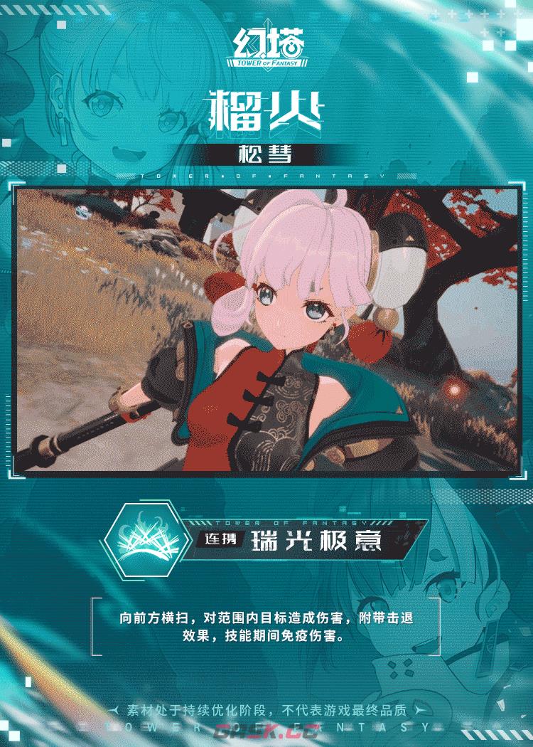 《幻塔》榴火技能介绍-第10张-手游攻略-GASK
