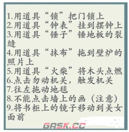 《沙雕的日常》惊魂鬼屋通关攻略-第2张-手游攻略-GASK