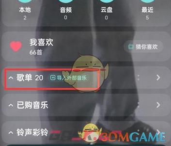 《酷狗音乐》修改歌单名称方法-第2张-手游攻略-GASK