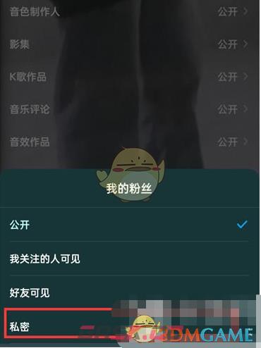 《酷狗音乐》隐藏主页粉丝方法-第7张-手游攻略-GASK