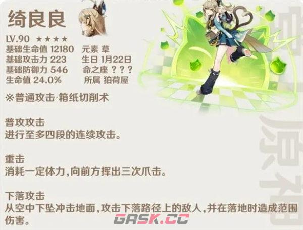 《原神》3.7绮良良技能命座效果一览-第2张-手游攻略-GASK