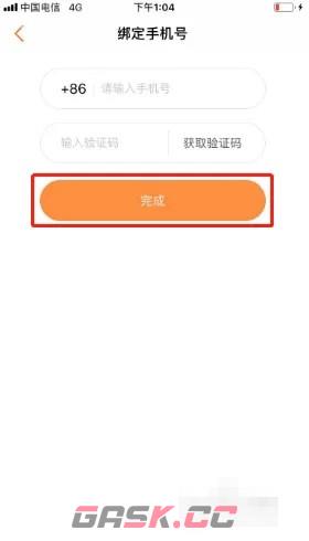 《漫客栈》绑定手机号方法-第5张-手游攻略-GASK