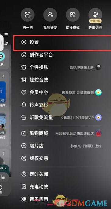 《酷狗音乐》隐藏主页粉丝方法-第3张-手游攻略-GASK