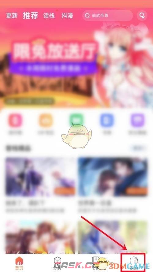 《漫客栈》账号注销方法-第2张-手游攻略-GASK