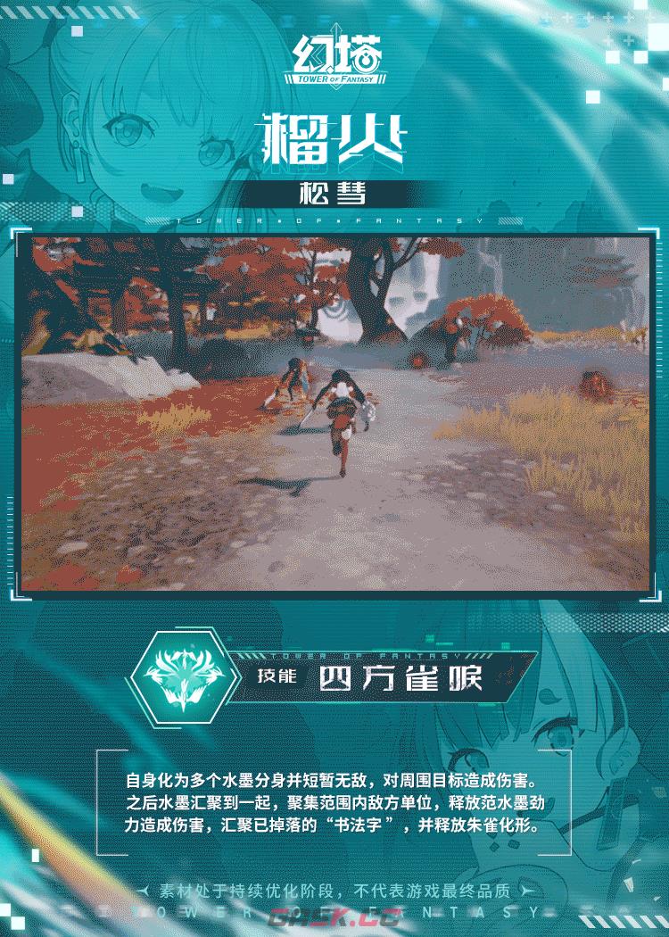 《幻塔》榴火技能介绍-第9张-手游攻略-GASK
