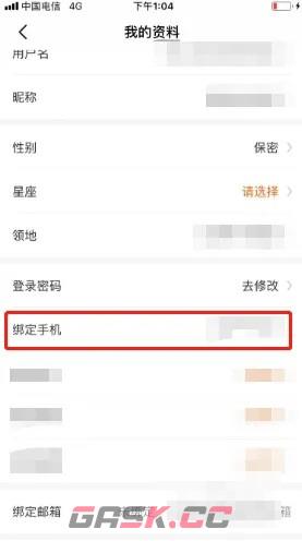 《漫客栈》换绑手机号方法-第4张-手游攻略-GASK
