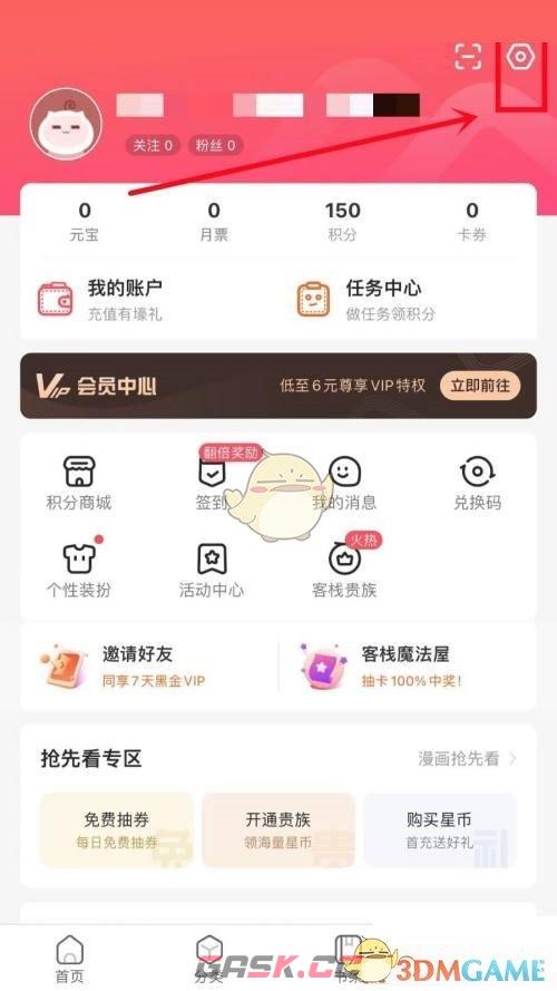 《漫客栈》账号注销方法-第3张-手游攻略-GASK