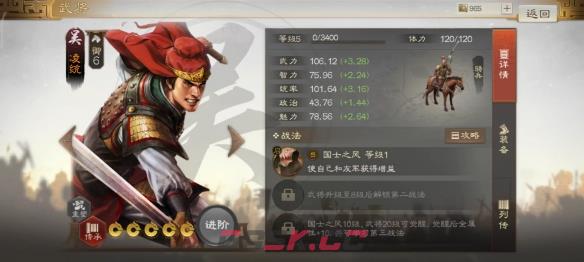 《三国志战棋版》必中状态效果详解-第2张-手游攻略-GASK