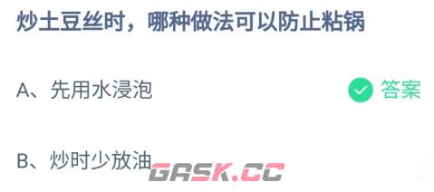 《支付宝》蚂蚁庄园4月18日答案最新2023-第2张-手游攻略-GASK