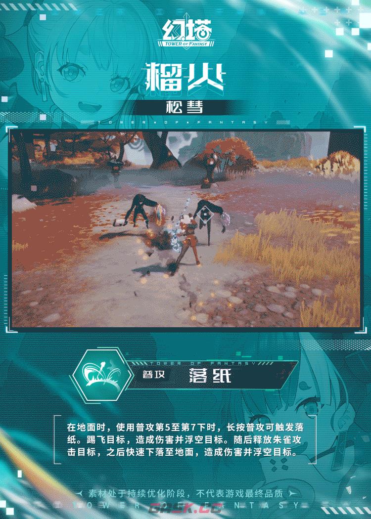 《幻塔》榴火技能介绍-第4张-手游攻略-GASK