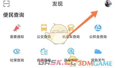 《常熟零距离》邀请好友方法-第2张-手游攻略-GASK