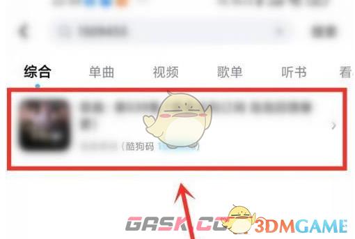 《酷狗音乐》搜索酷狗码方法-第4张-手游攻略-GASK