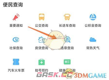 《常熟零距离》查询违章方法-第3张-手游攻略-GASK