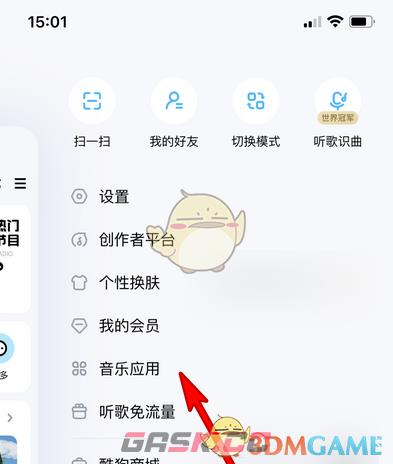 《酷狗音乐》自定义音乐应用方法-第4张-手游攻略-GASK
