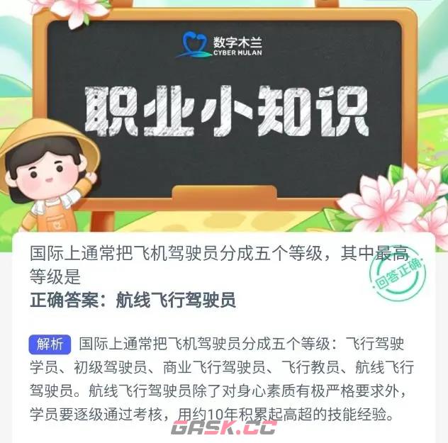 国际上通常把飞机驾驶员分成五个等级其中最高等级是-第2张-手游攻略-GASK