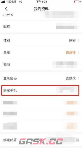 《漫客栈》绑定手机号方法-第4张-手游攻略-GASK