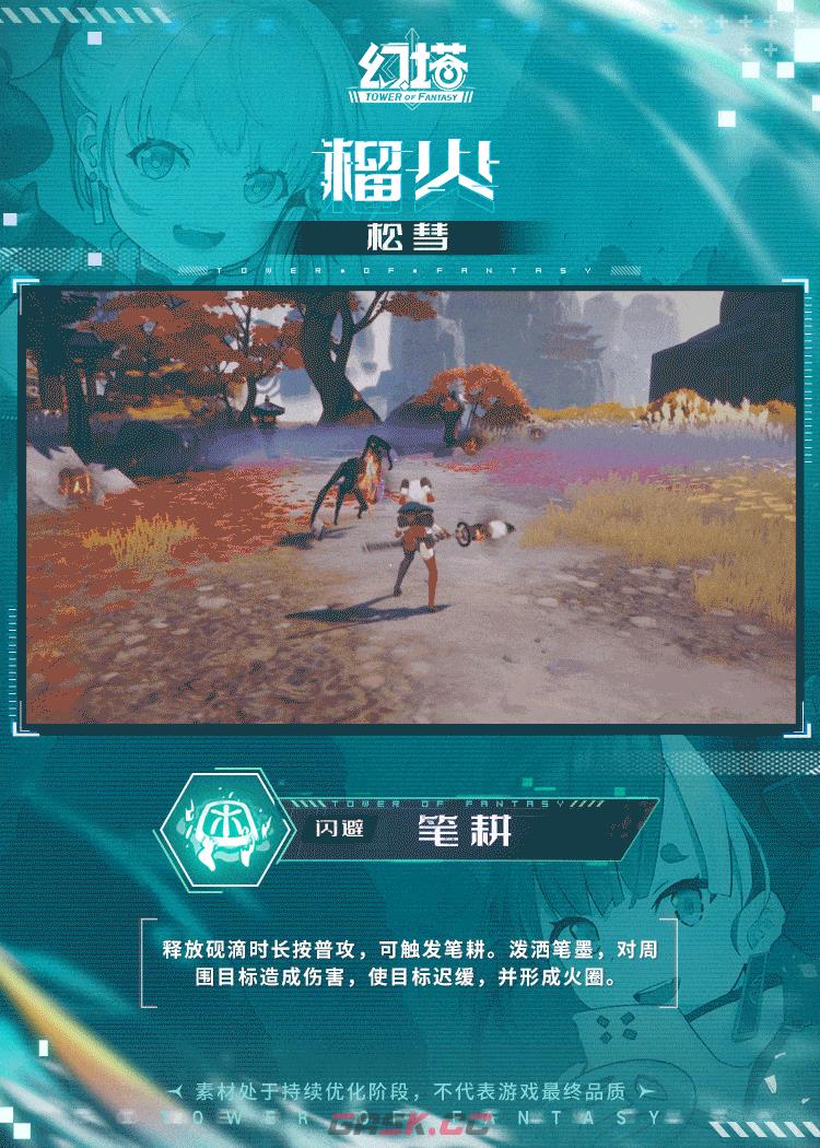 《幻塔》榴火技能介绍-第8张-手游攻略-GASK
