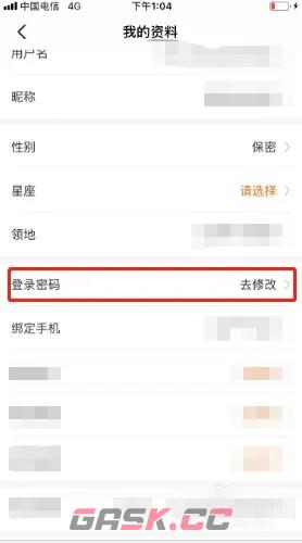 《漫客栈》登录密码修改方法-第5张-手游攻略-GASK