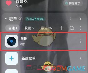 《酷狗音乐》修改歌单名称方法-第3张-手游攻略-GASK