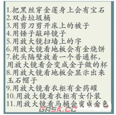 《沙雕的日常》金莲的私房钱通关攻略-第2张-手游攻略-GASK