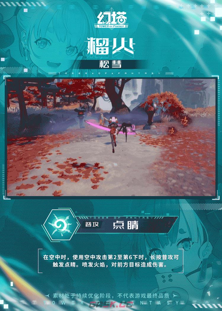 《幻塔》榴火技能介绍-第5张-手游攻略-GASK