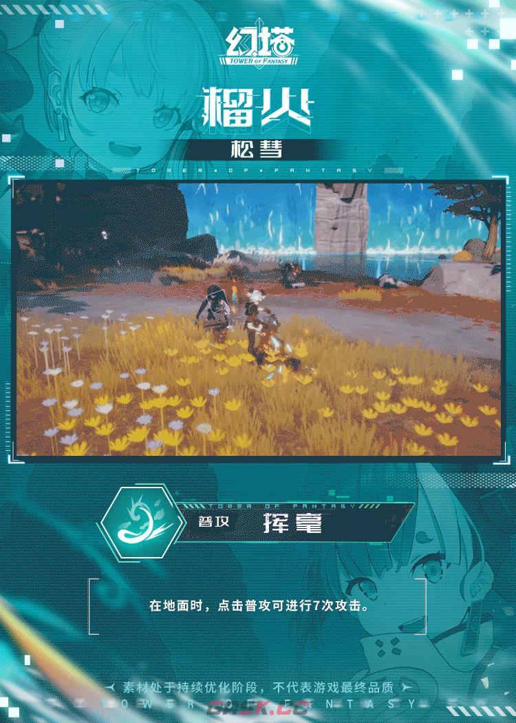 《幻塔》榴火技能介绍-第2张-手游攻略-GASK
