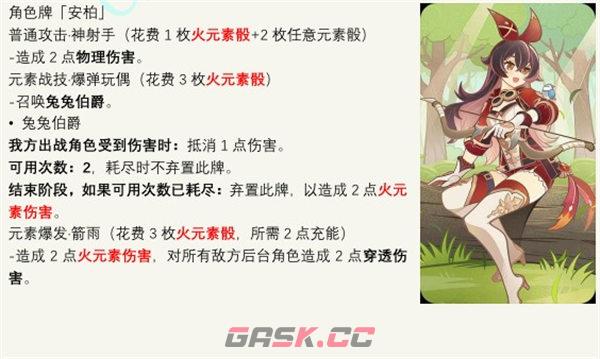 《原神》七圣召唤安柏卡牌获取攻略-第2张-手游攻略-GASK