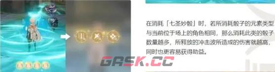《原神》3.7妙骰战法玩法详解-第5张-手游攻略-GASK