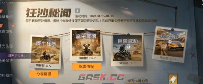 《黎明觉醒：生机》狂沙秘闻探索情报攻略-第4张-手游攻略-GASK