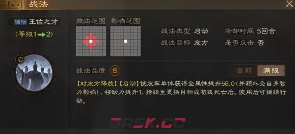 《三国志战棋版》启动状态效果详解-第3张-手游攻略-GASK