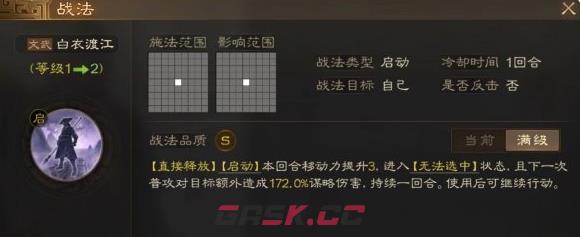 《三国志战棋版》无法选中状态效果详解-第3张-手游攻略-GASK