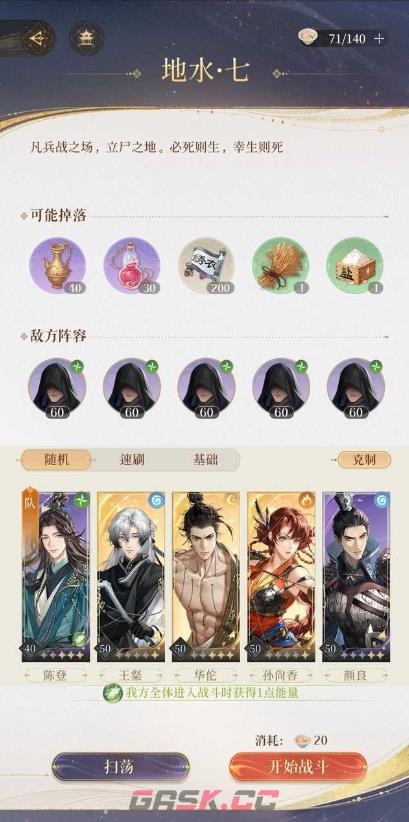 《代号鸢》历练七通关攻略-第4张-手游攻略-GASK