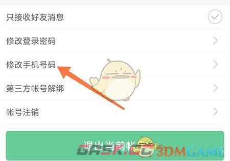 《常熟零距离》修改手机号方法-第3张-手游攻略-GASK