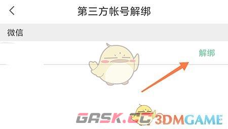《常熟零距离》解绑微信方法-第4张-手游攻略-GASK