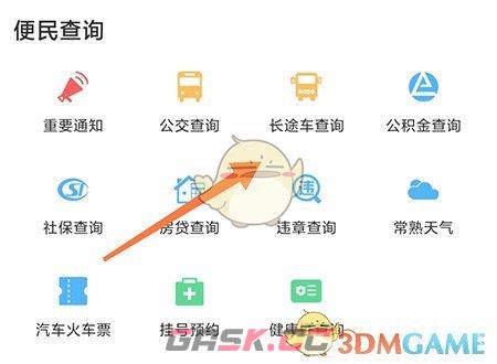 《常熟零距离》查询客运班次方法-第3张-手游攻略-GASK