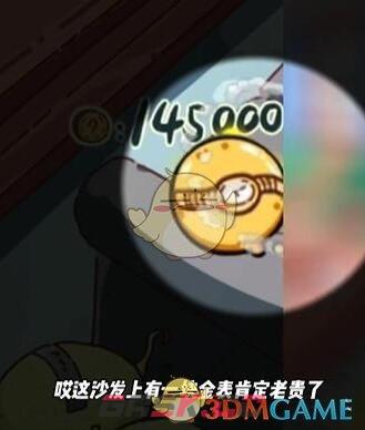 《沙雕日记》找到徐江送的一个亿攻略-第3张-手游攻略-GASK