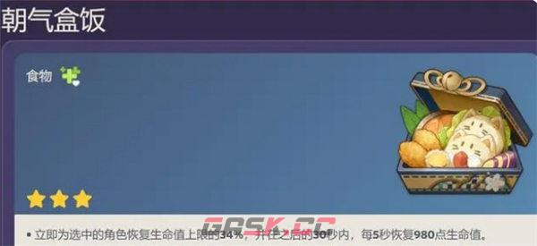 《原神》朝气盒饭获取方法-第2张-手游攻略-GASK