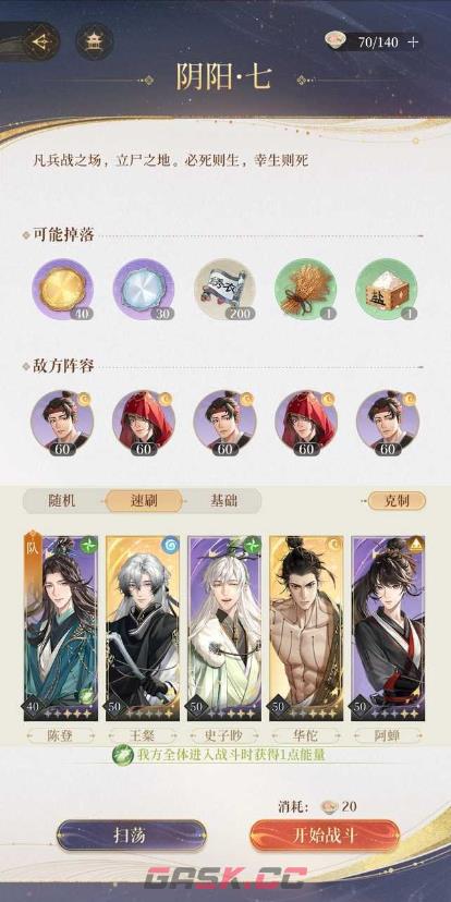 《代号鸢》历练七通关攻略-第3张-手游攻略-GASK