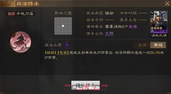 《三国志战棋版》突击状态效果详解-第3张-手游攻略-GASK