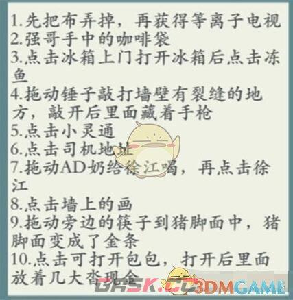 《沙雕的日常》全关卡通关攻略大全-第8张-手游攻略-GASK